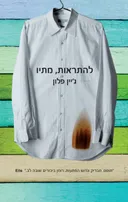 להתראות מתיו