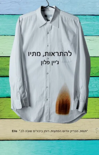 להתראות, מתיו