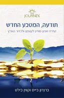 תודעה, המטבע החדש