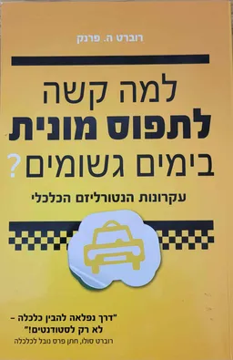 עטיפת למה קשה לתפוס מונית בימים גשומים?