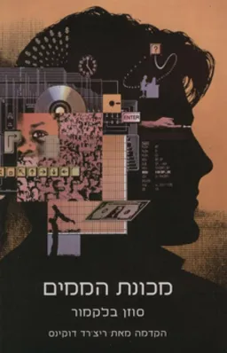 מכונת הממים