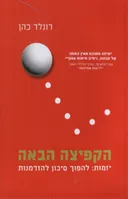 הקפיצה הבאה