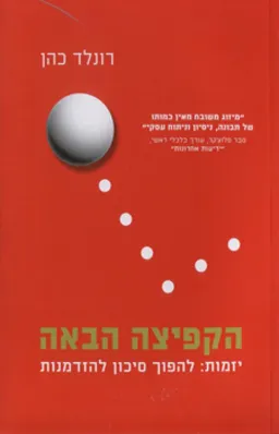 הקפיצה הבאה
