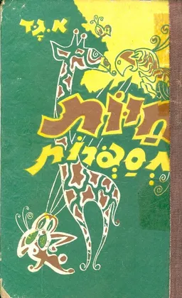 חיות מספרות