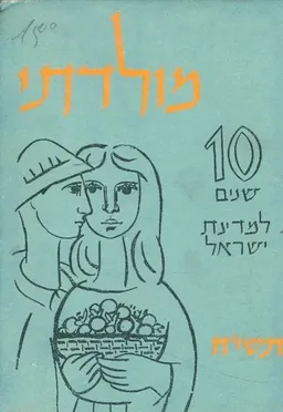 מולדתי
