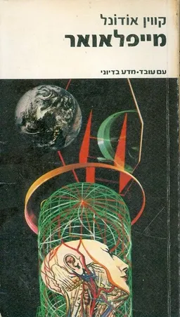 מייפלאוור