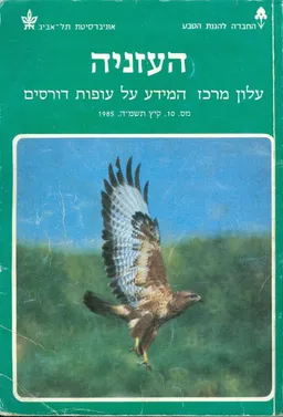 העזניה