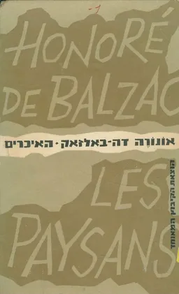 האיכרים (הקיבוץ המאוחד, 1957)