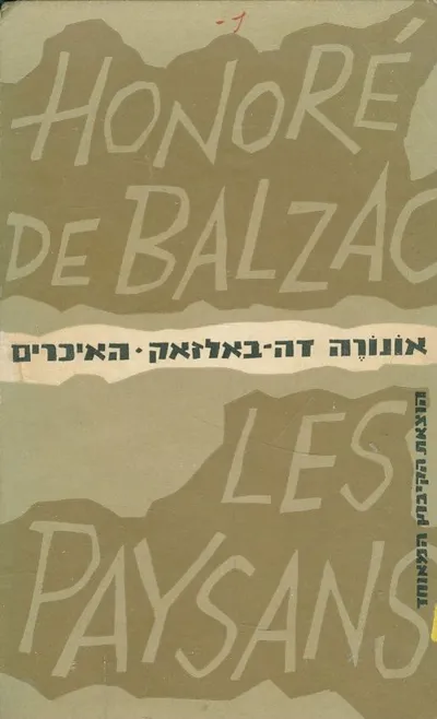 האיכרים