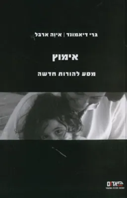 אימוץ