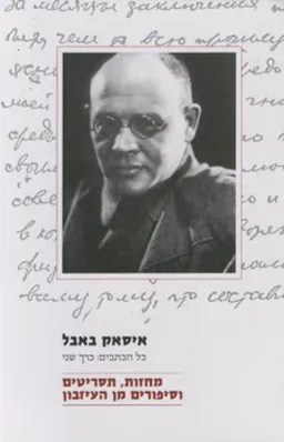 מחזות, תסריטים וסיפורים מן העיזבון