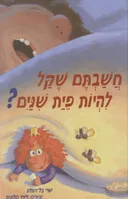 חשבתם שקל להיות פיית שיניים?