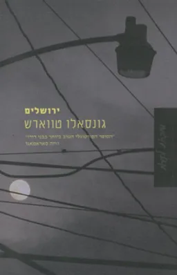 עטיפת ירושלים