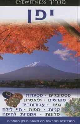 יפן
