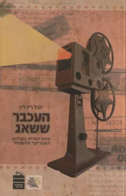העכבר ששאג