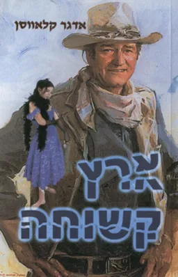 ארץ קשוחה