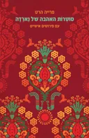 סוטרות האהבה של נארדה