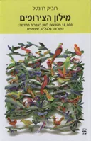 מילון הצירופים