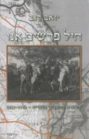 חיל פרשים אנו