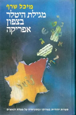 מגילת היטלר