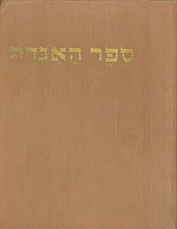 ספר האגדה חלקים ד - ו