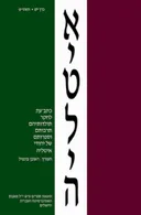 איטליה, כרך יט'