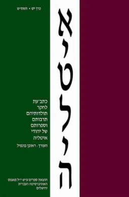 איטליה, כרך יט'