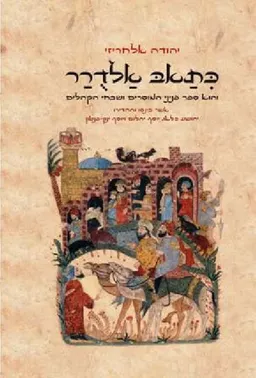 כתאב אלדרר