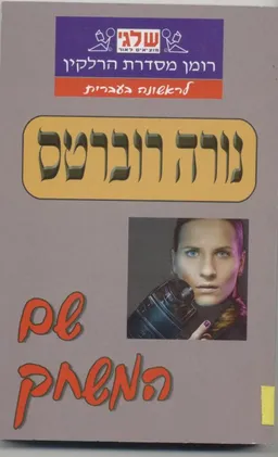 עטיפת שם המשחק