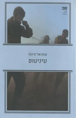 טיניטוס