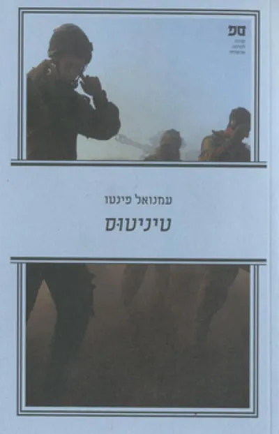 טיניטוס