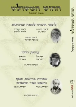 החוט המשולש
