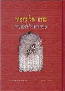 כוחו של סיפור