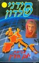 מזימת יום הדין