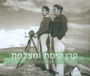 קרן קימת ומצלמת תמונות מהקופסה הכחולה 1903 2003
