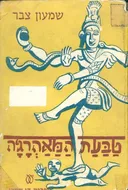 טבעת המאהרג'ה
