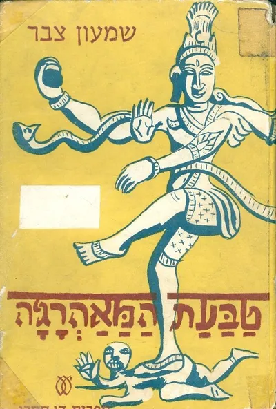 טבעת המאהרג'ה