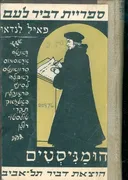 הומניסטים 