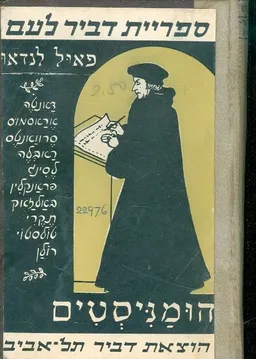 הומניסטים 