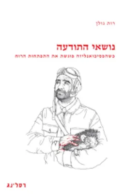 נושאי התודעה