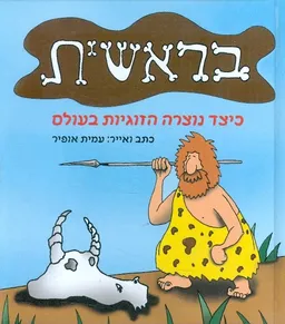 בראשית