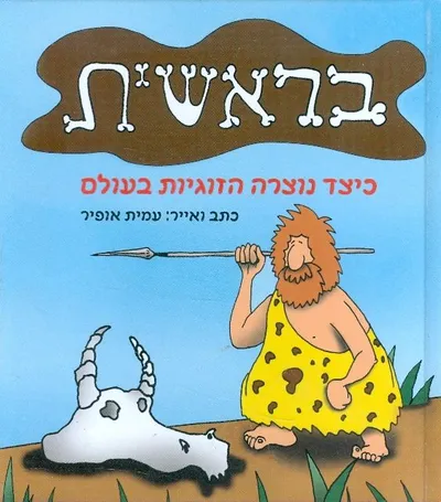 בראשית