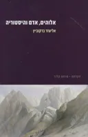 אלוהים, אדם והיסטוריה