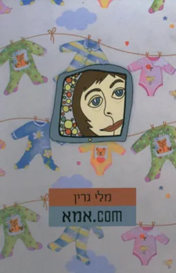 com.אמא