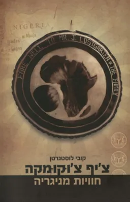צ´יף צ´וקומקה