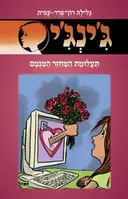 תעלומת המחזר המנומס