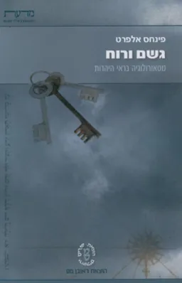 גשם ורוח