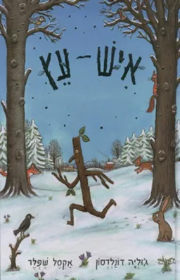 איש-עץ