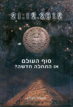 21.12.2012