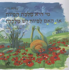 מי היא מלכת הפיות